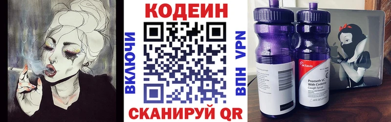 Кодеин Purple Drank  Владивосток 